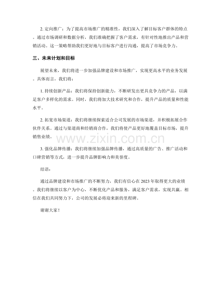 2023年度报告：品牌建设与市场推广成效.docx_第2页