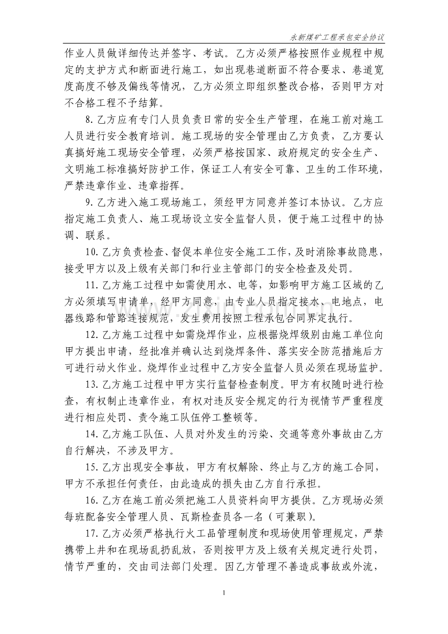 掘进施工安全协议书.doc_第2页