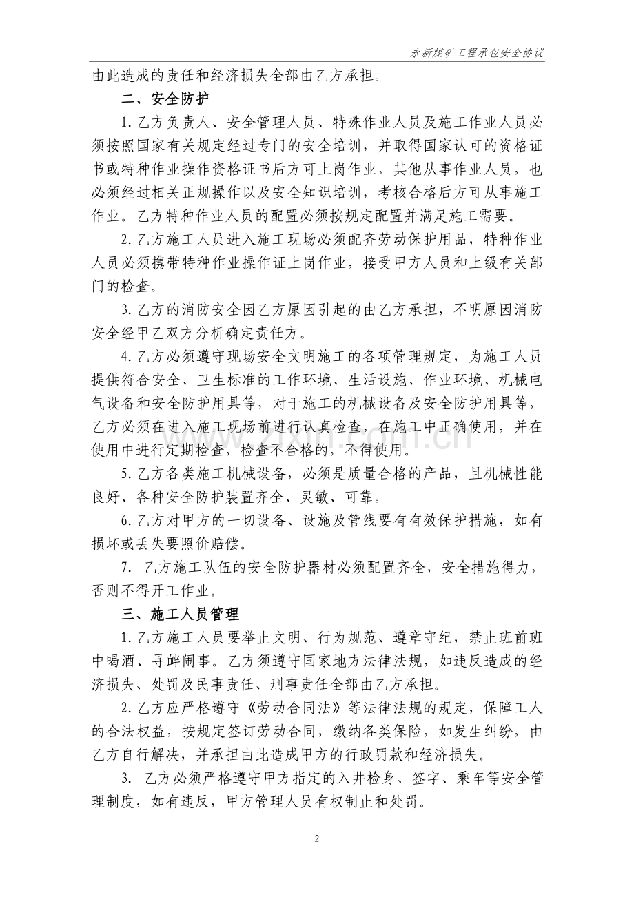 掘进施工安全协议书.doc_第3页