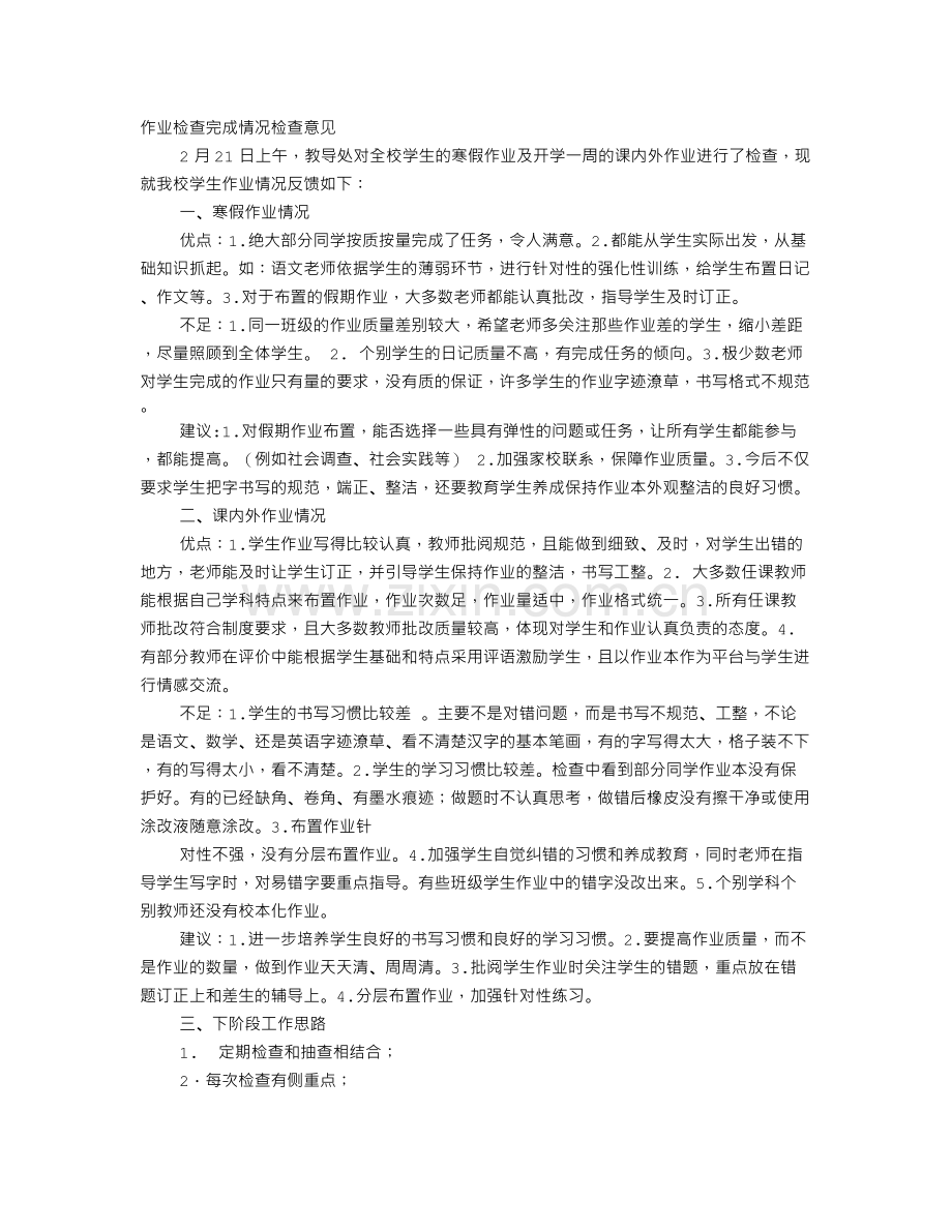 学生作业检查评语.doc_第1页