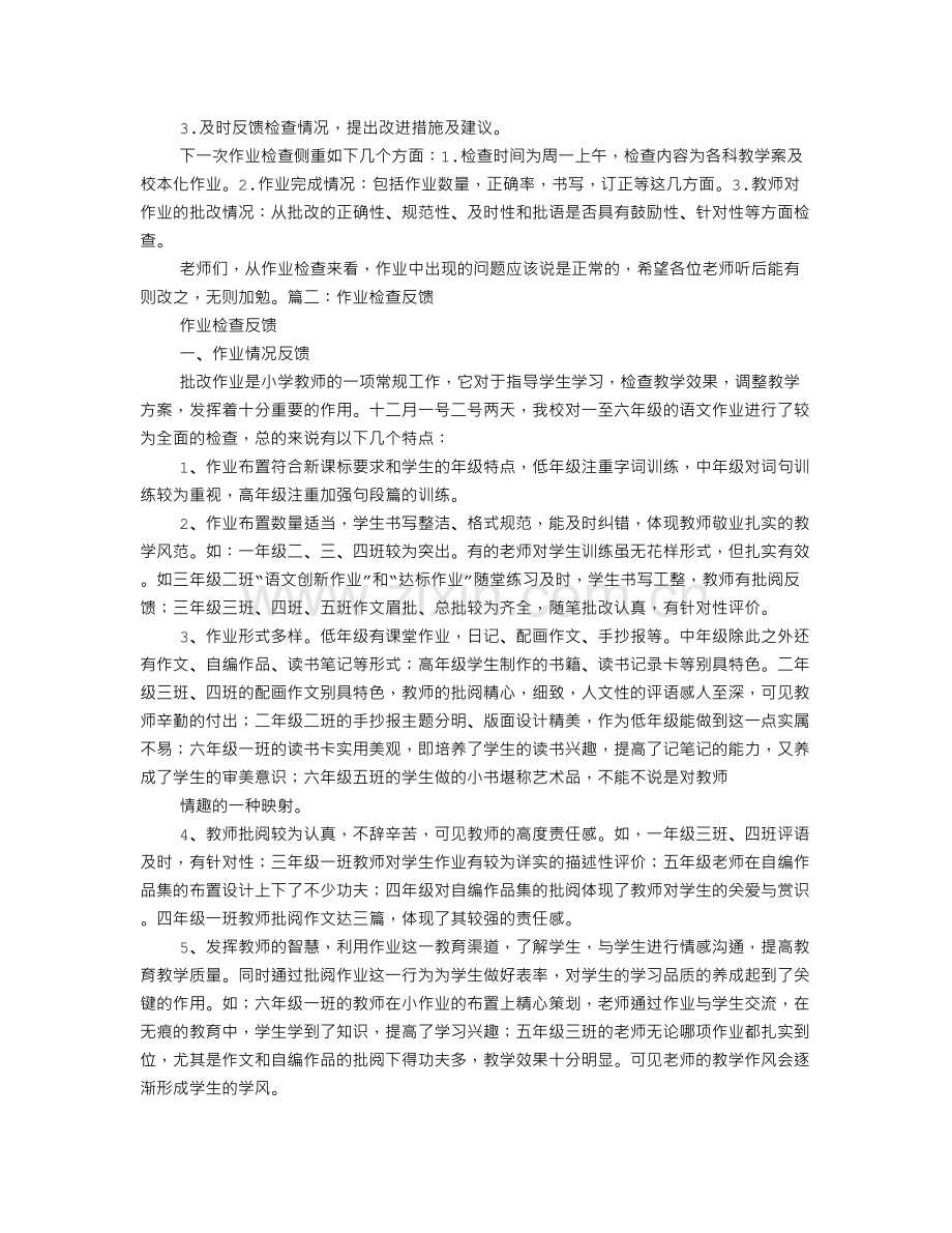 学生作业检查评语.doc_第2页