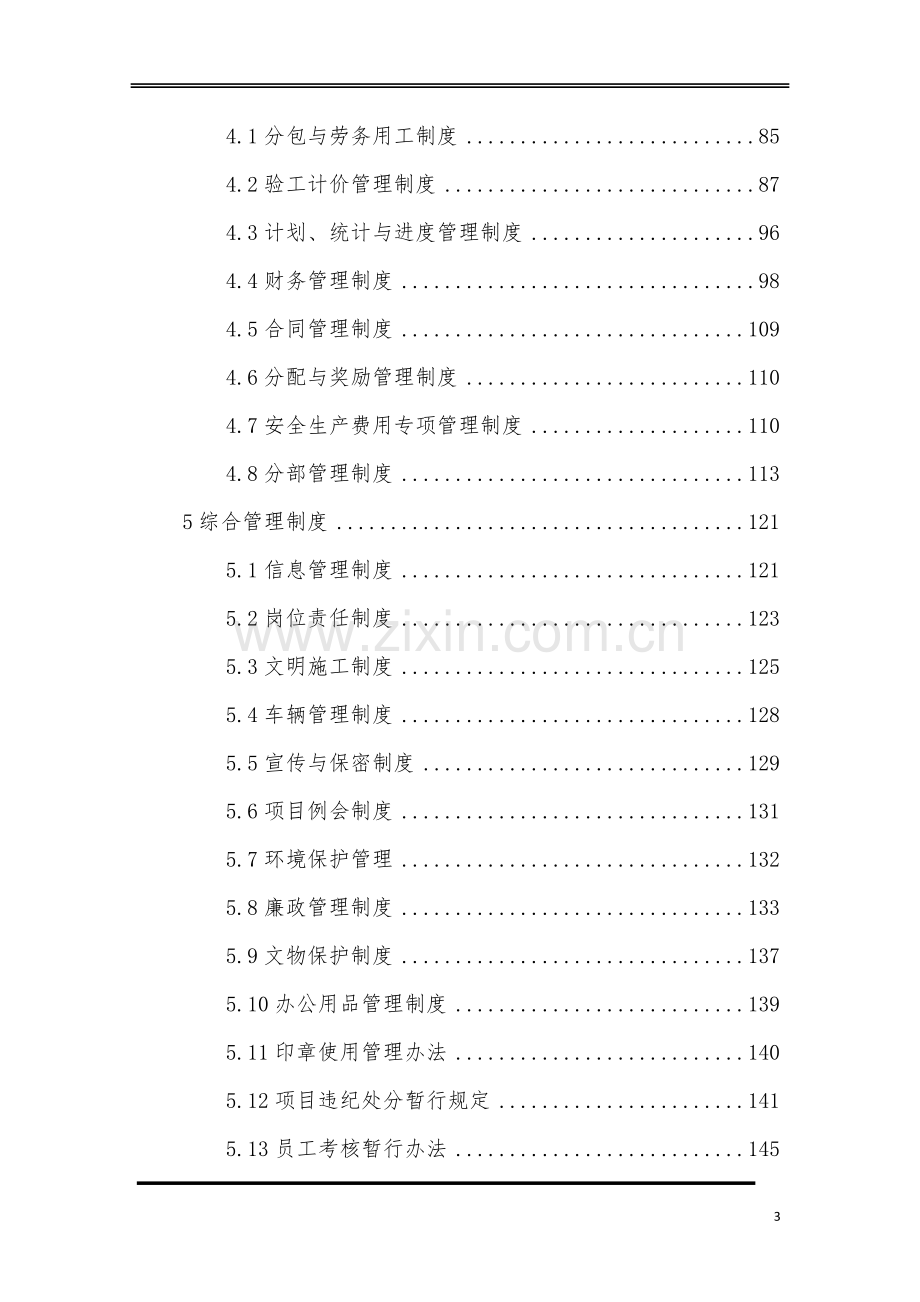 标准化项目部管理制度标准化.doc_第3页