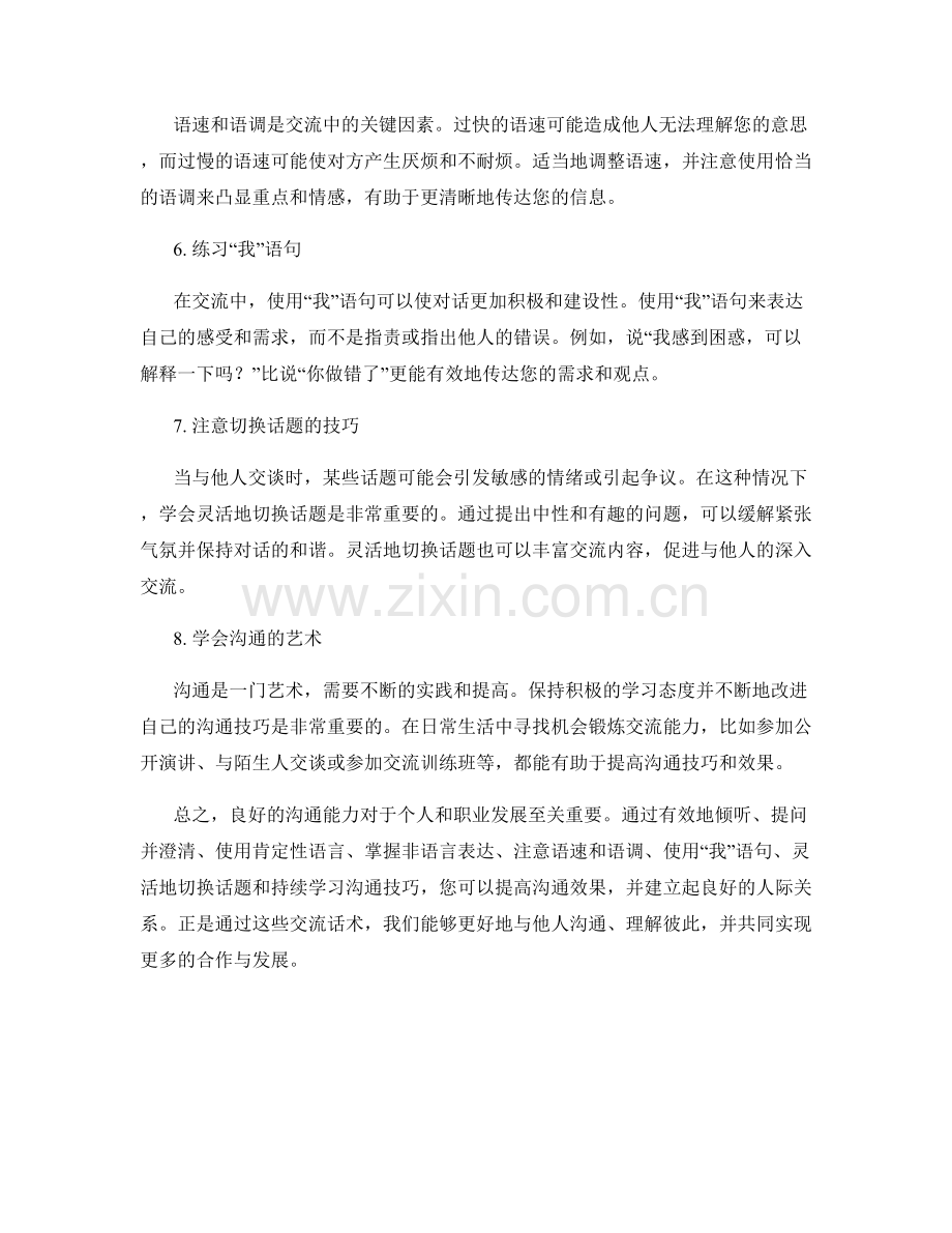 提高沟通效果的交流话术指南.docx_第2页