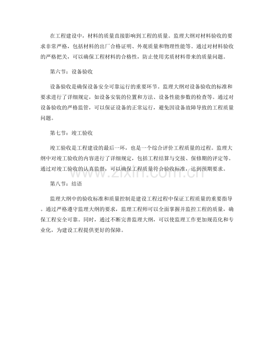 监理大纲中的验收标准与质量控制解析.docx_第2页