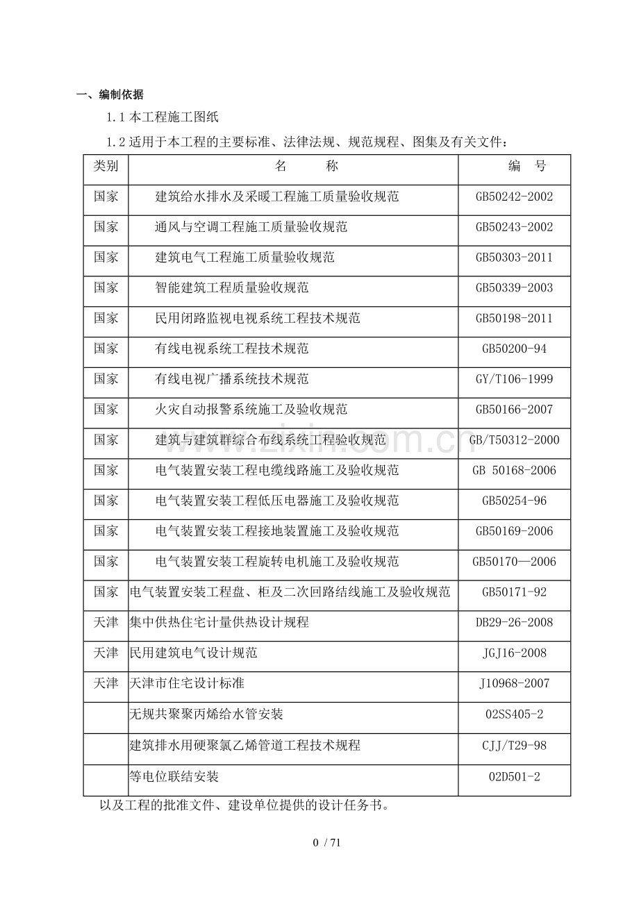 电气、给排水工程施工方案.doc_第3页