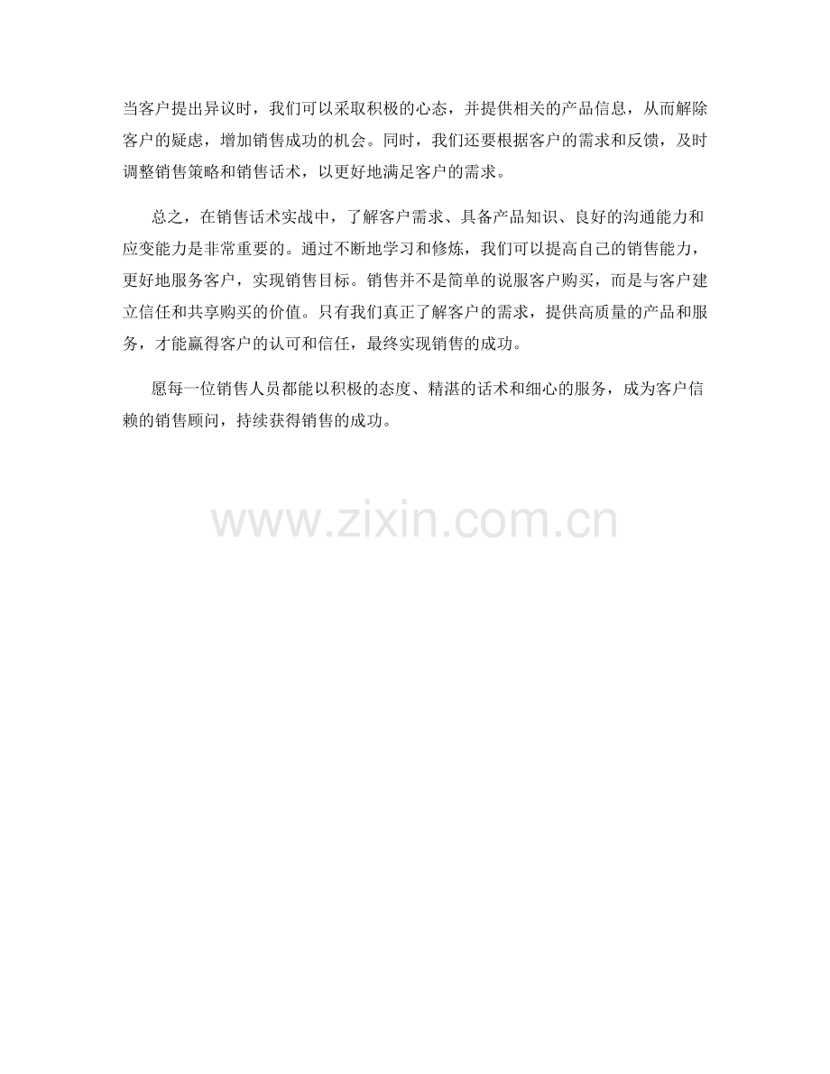 销售话术实战心得分享.docx_第2页