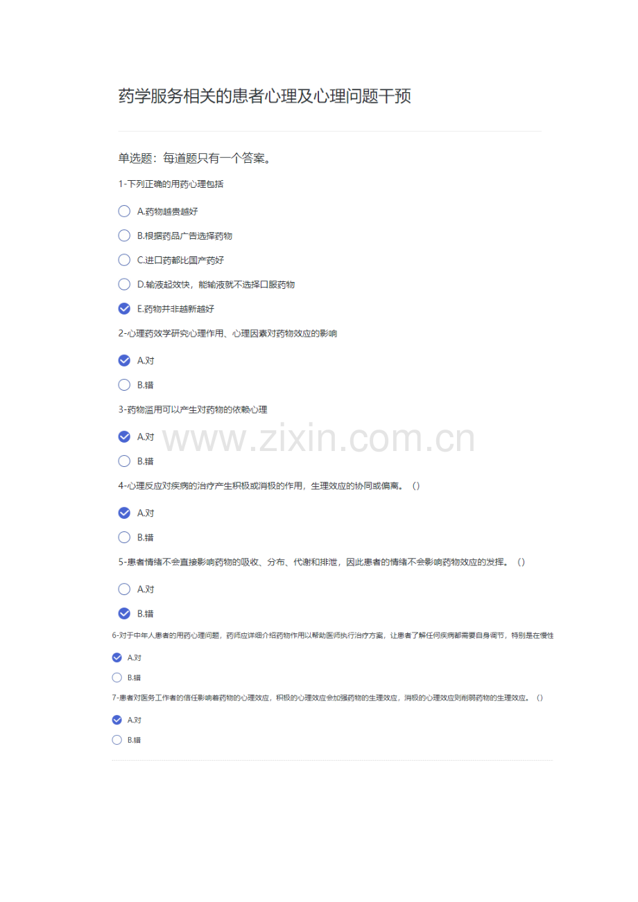 2022年天津执业药师继续教育答案.doc_第3页