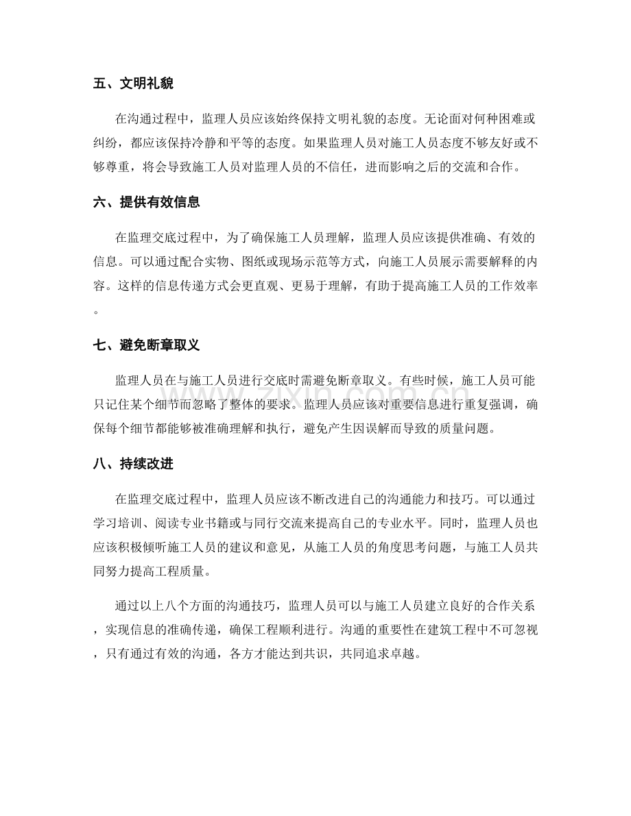 监理交底过程中的有效沟通技巧.docx_第2页