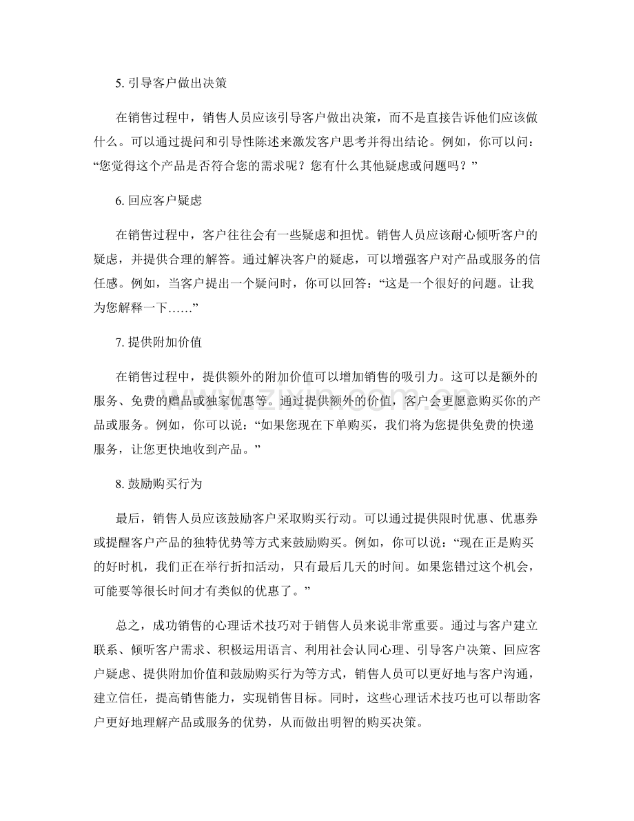 成功销售的心理话术技巧.docx_第2页