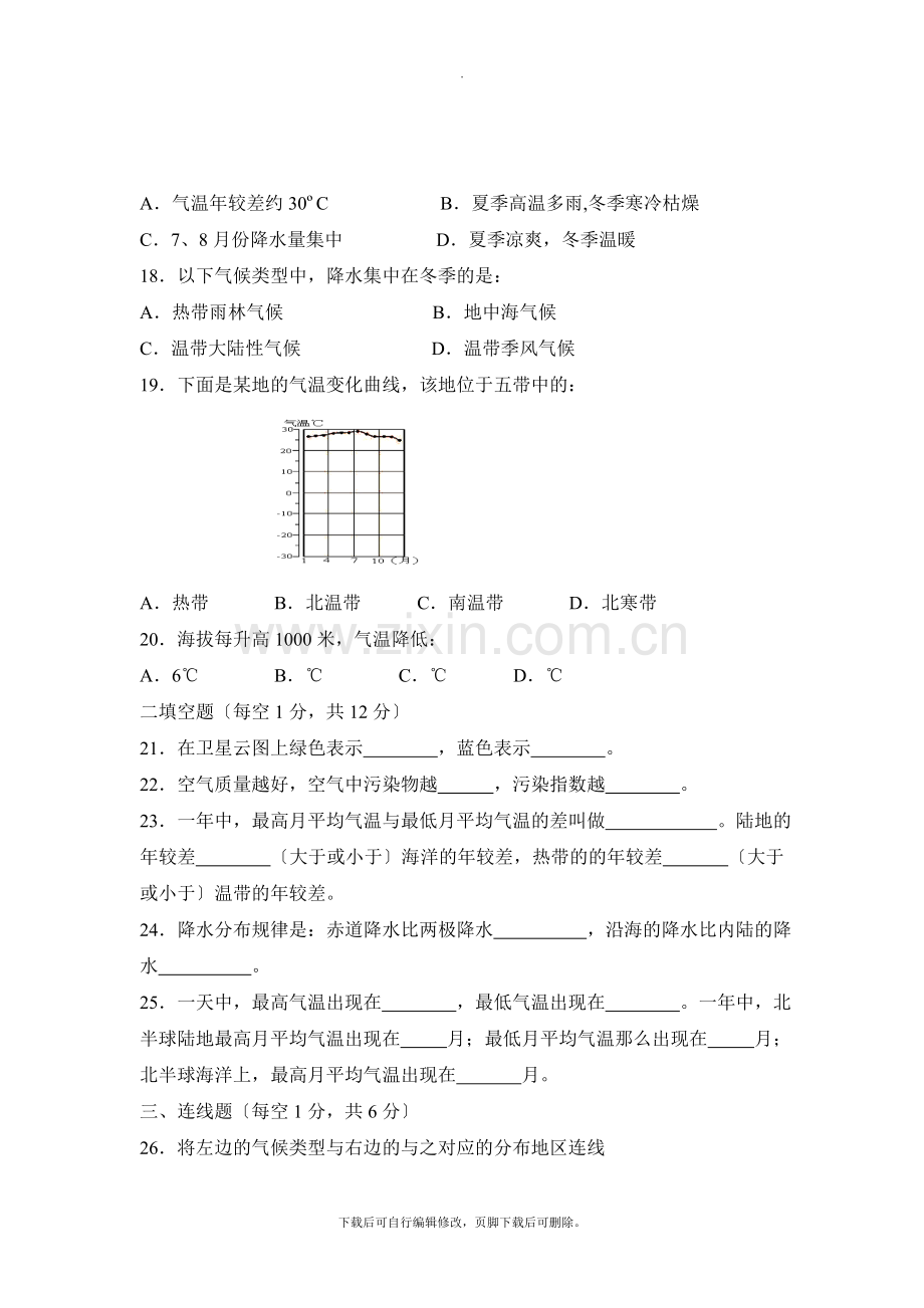 初中晋教版地理七年级上册第4章《天气和气候》单元测试5.doc_第3页