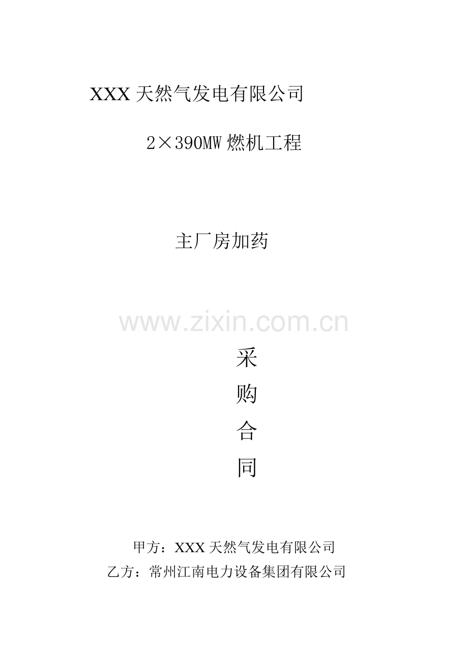 合同封面签字页.doc_第1页