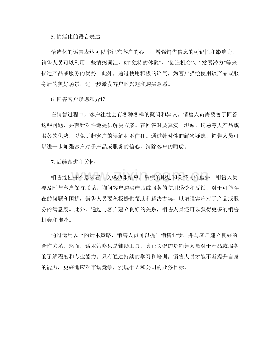 提升销售业绩的话术策略.docx_第2页