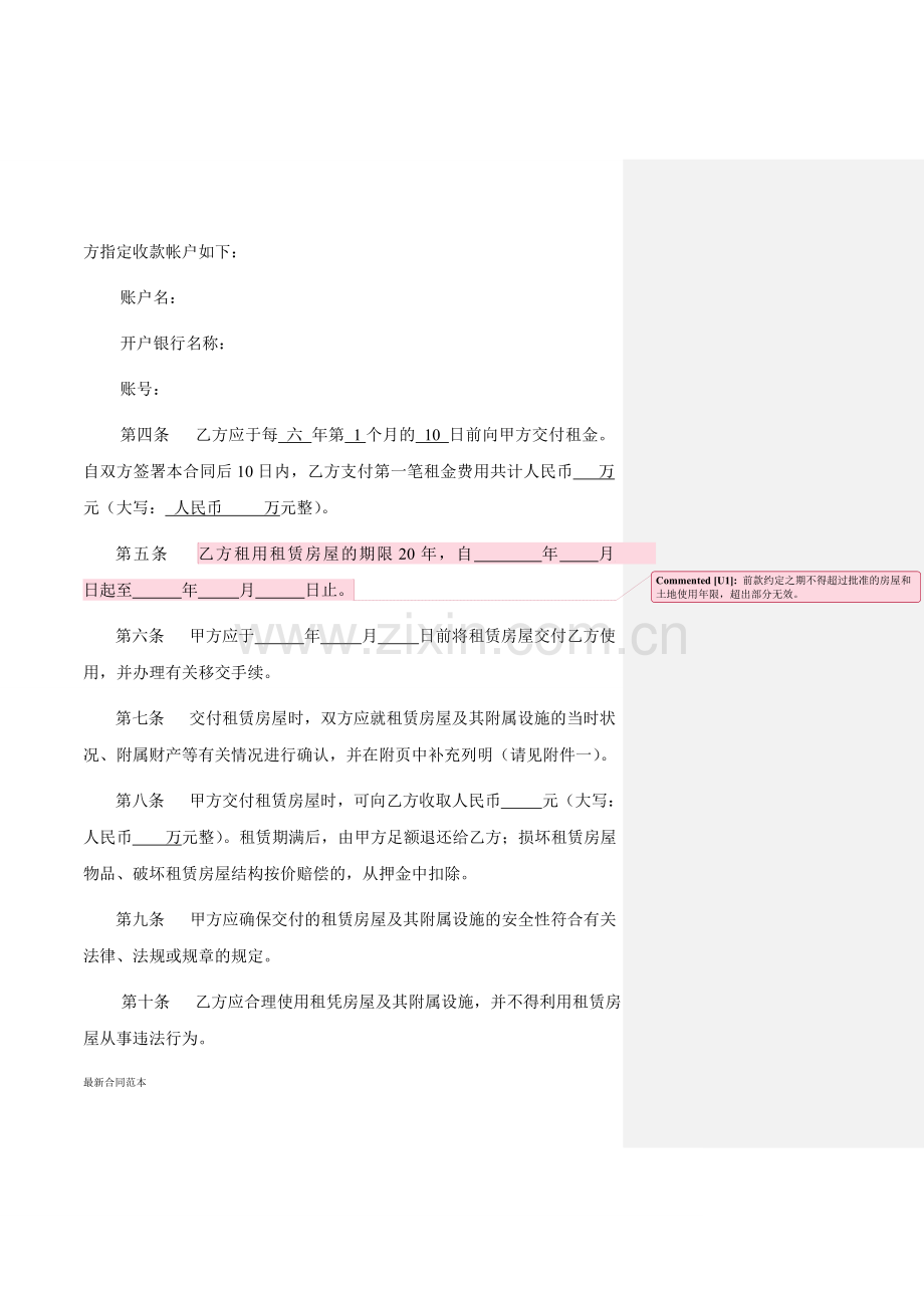 房屋租赁合同出租方.doc_第3页