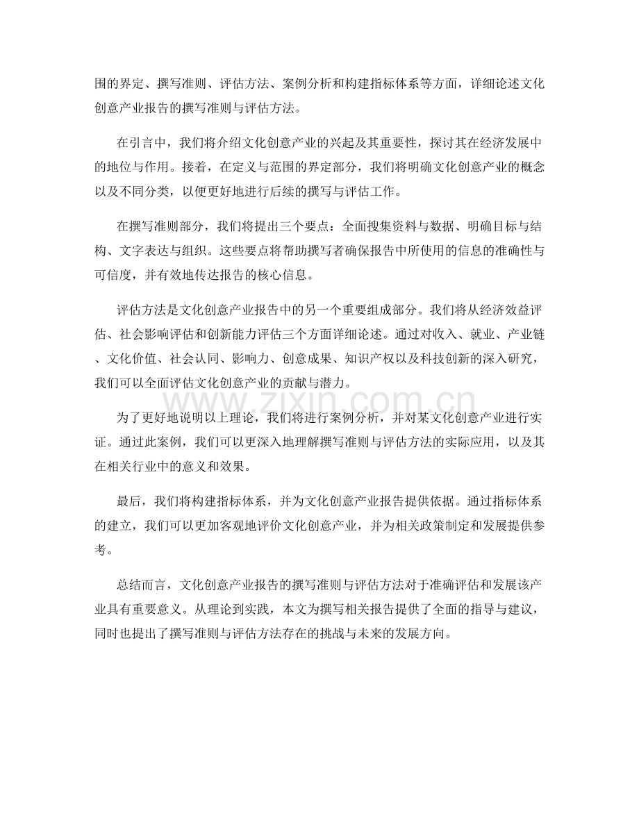 文化创意产业报告的撰写准则与评估方法.docx_第2页