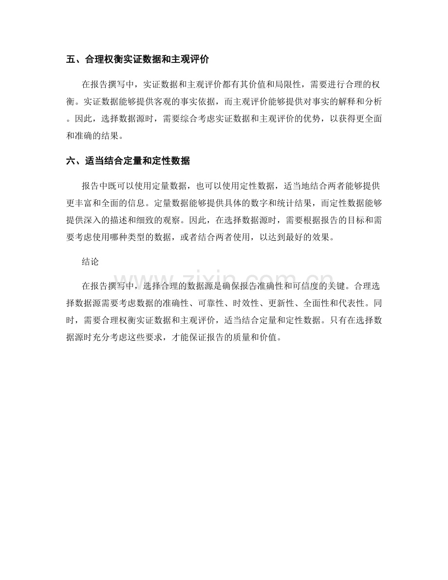 报告撰写中数据选择的合理性和可行性要求.docx_第2页