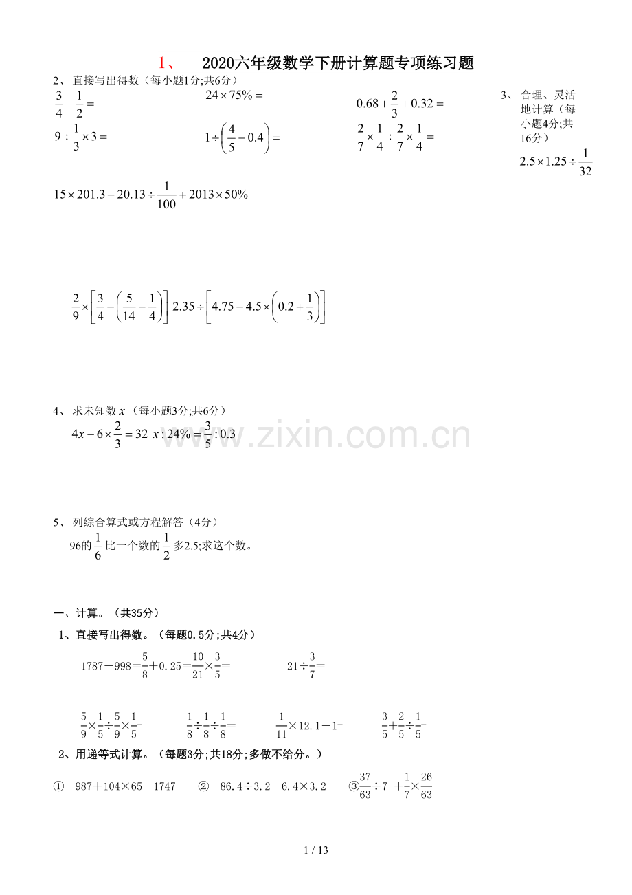 2020六年级数学下册计算题专项练习题.doc_第1页