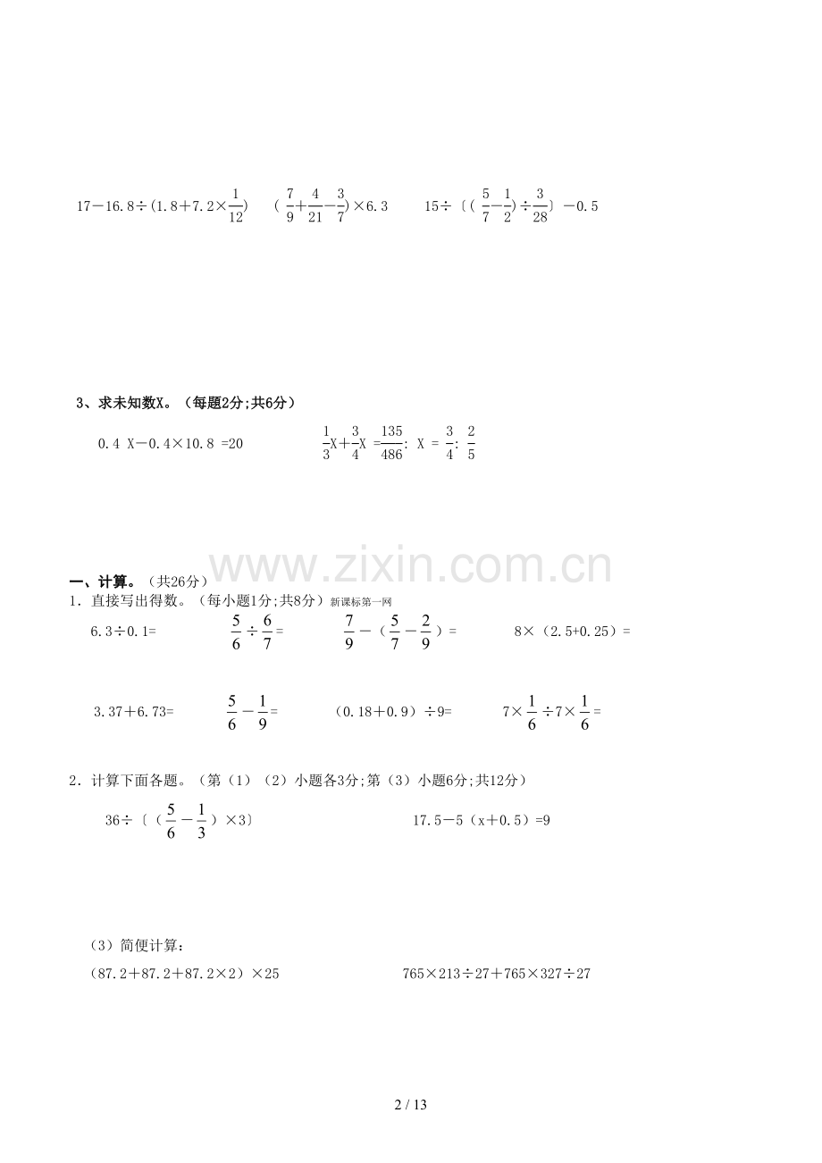 2020六年级数学下册计算题专项练习题.doc_第2页