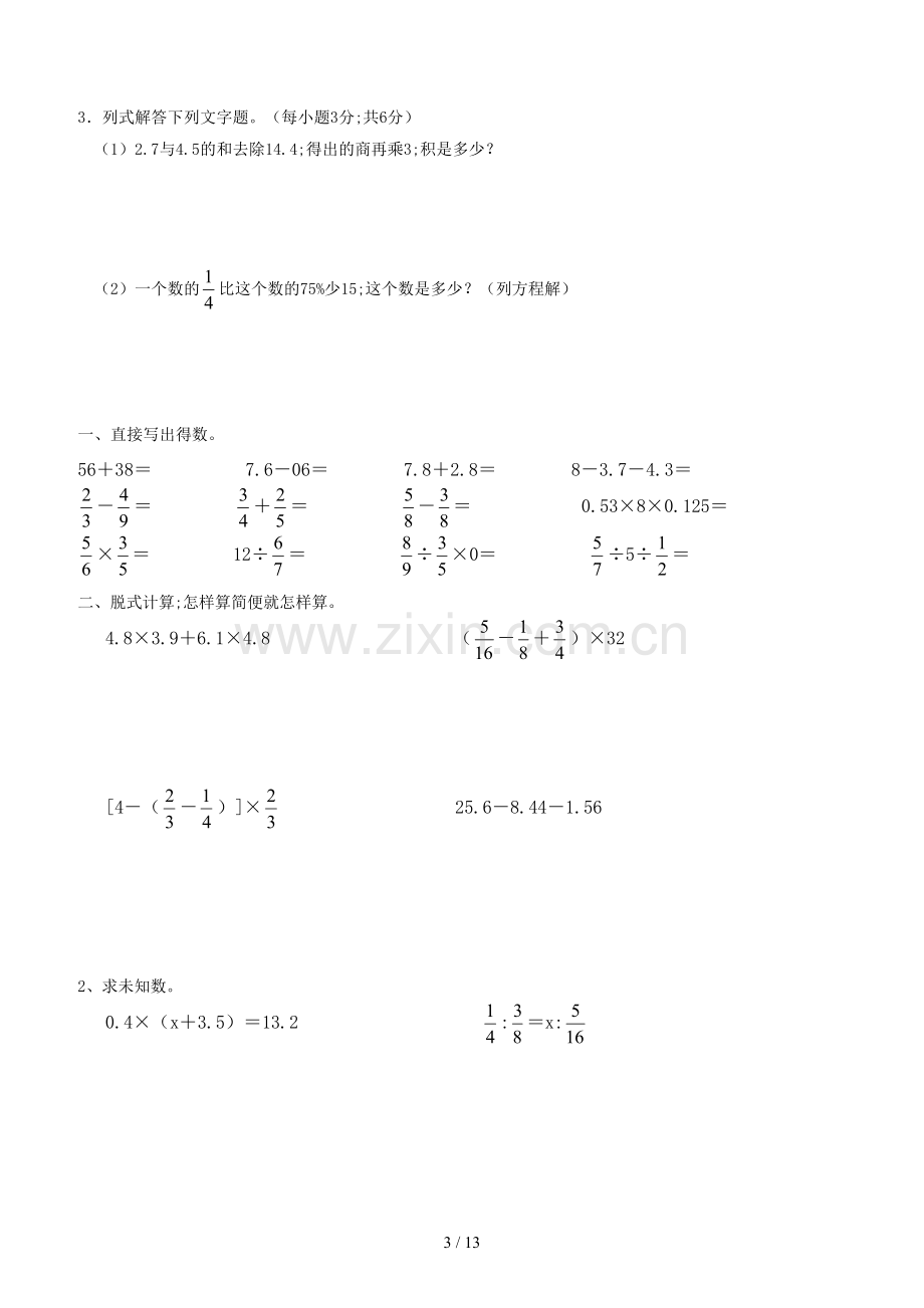 2020六年级数学下册计算题专项练习题.doc_第3页