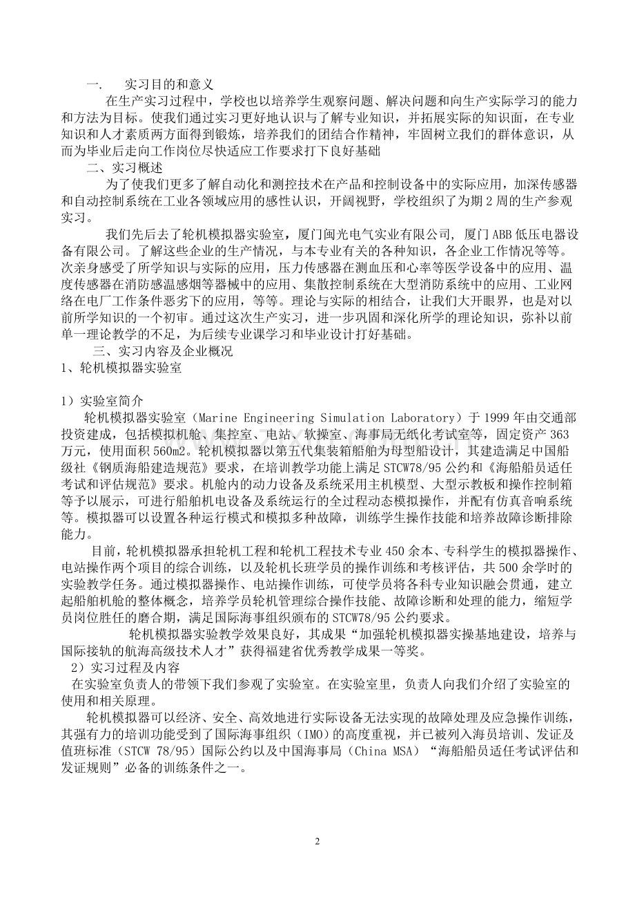 实习封面报告.doc_第2页