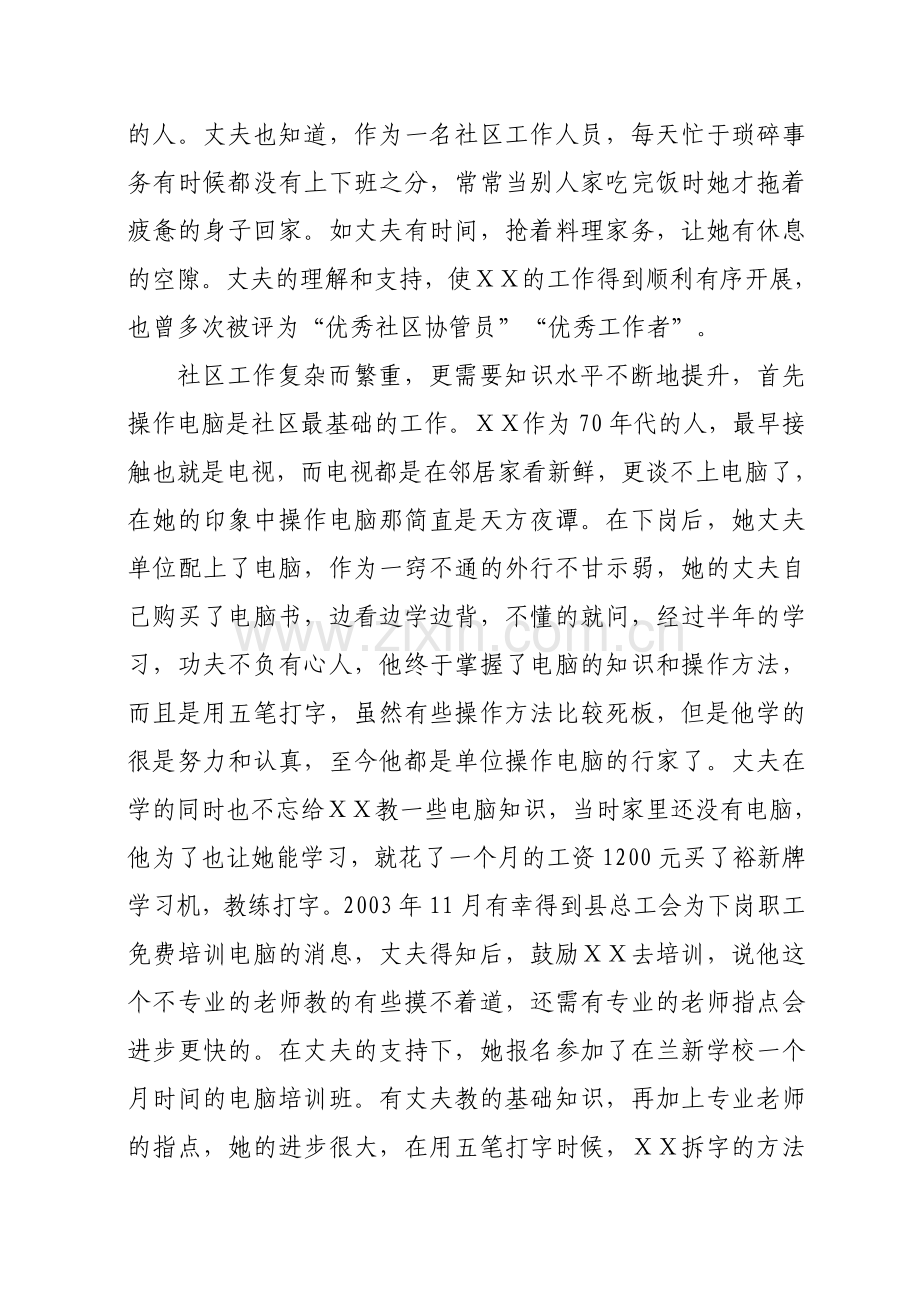 最美夫妻和美家庭家庭事迹材料.doc_第2页