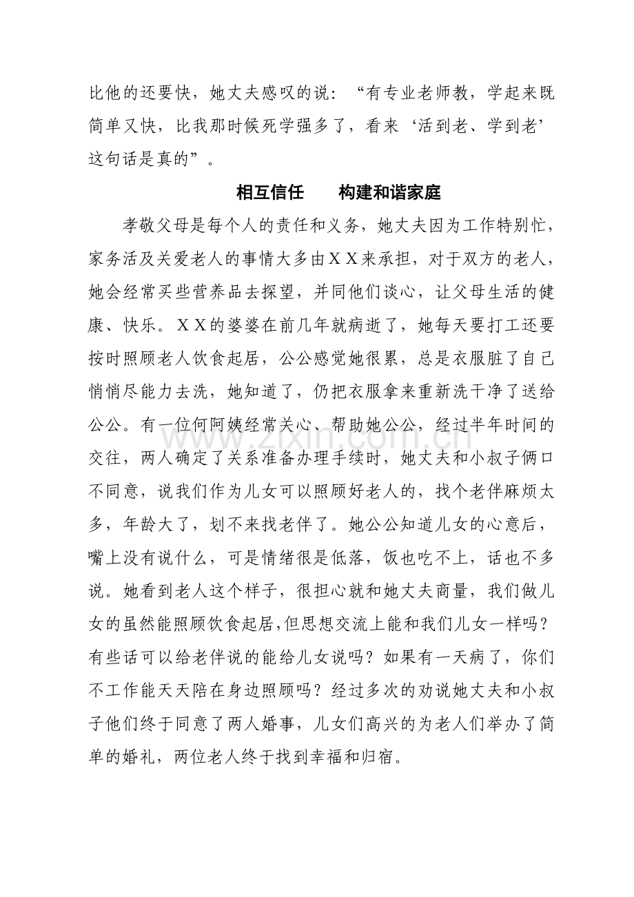 最美夫妻和美家庭家庭事迹材料.doc_第3页