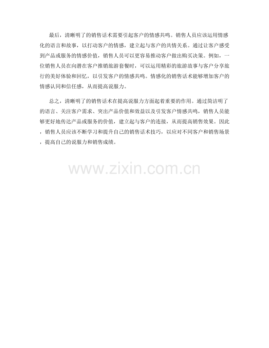 清晰明了的销售话术如何提高说服力.docx_第2页