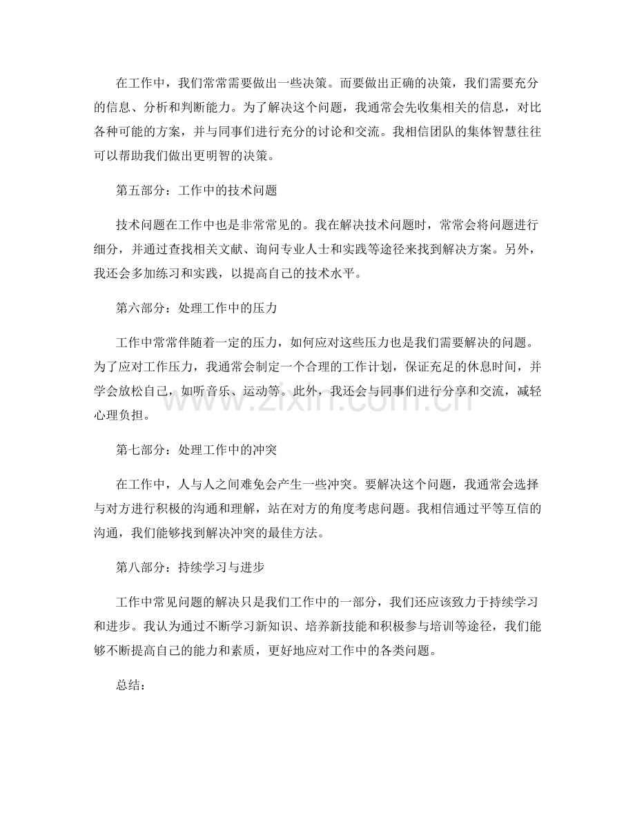 工作中常见问题的解决与经验分享.docx_第2页