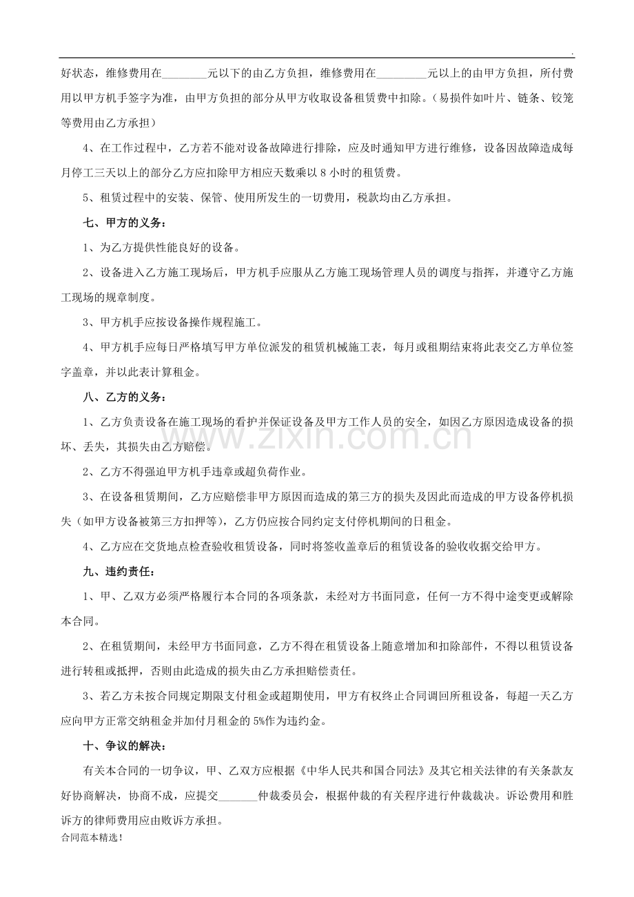 摊铺机租赁合同.doc_第2页