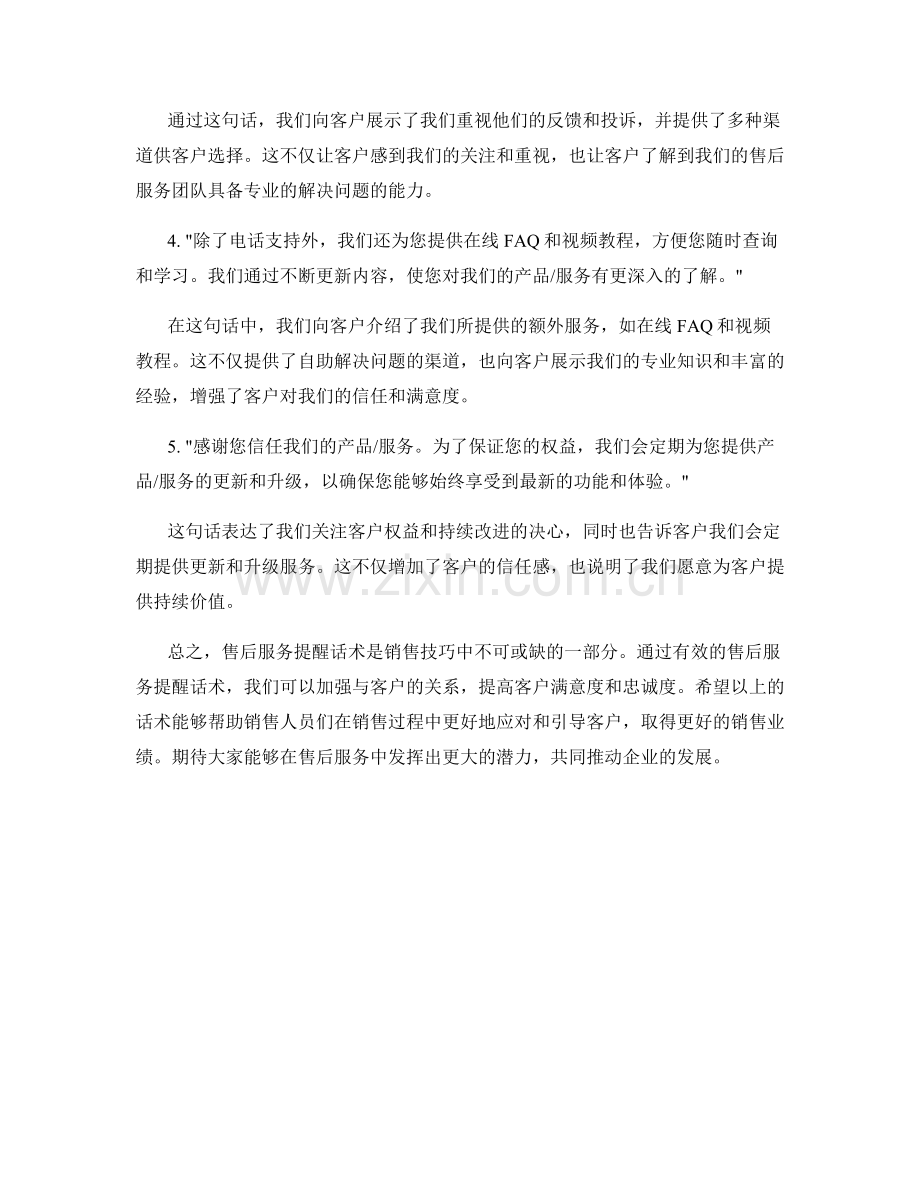 销售技巧中的售后服务提醒话术.docx_第2页