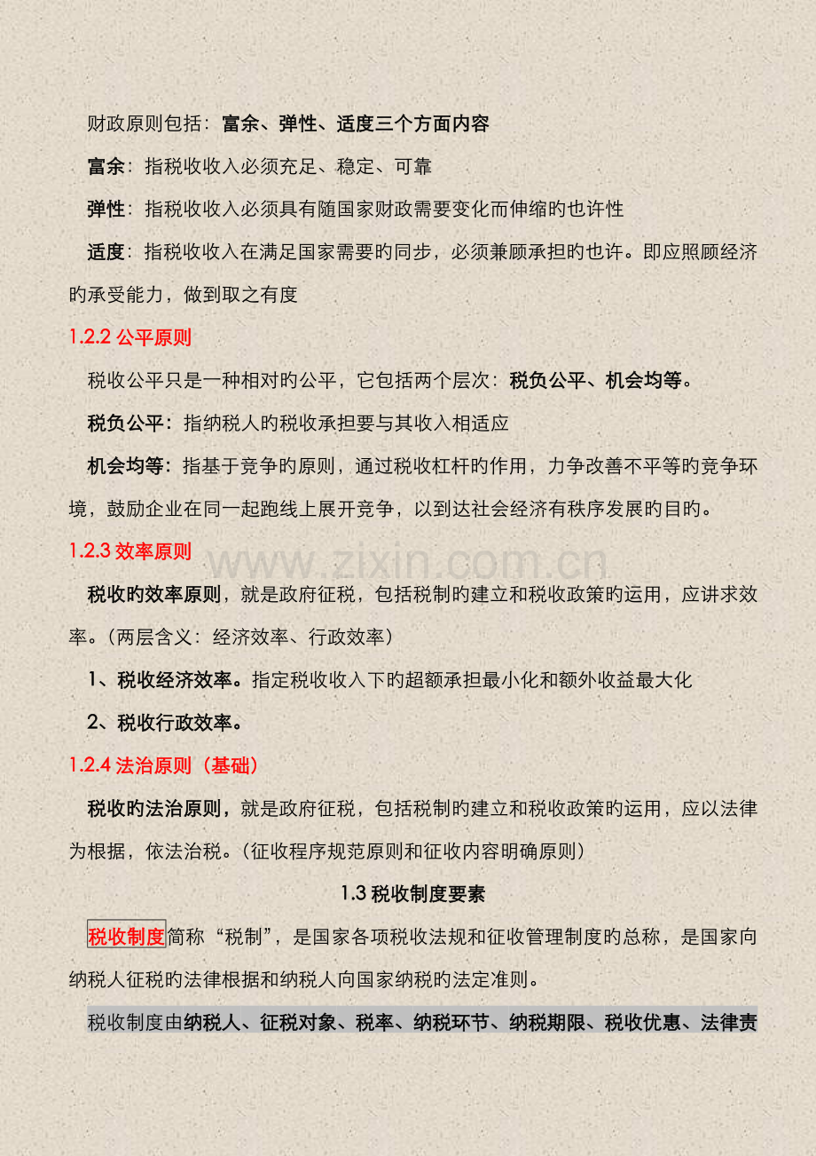 2022年自学考试中国税制00146重点复习资料.docx_第3页