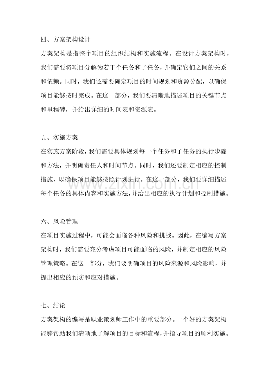 方案架构怎么写模板范文简短.docx_第2页