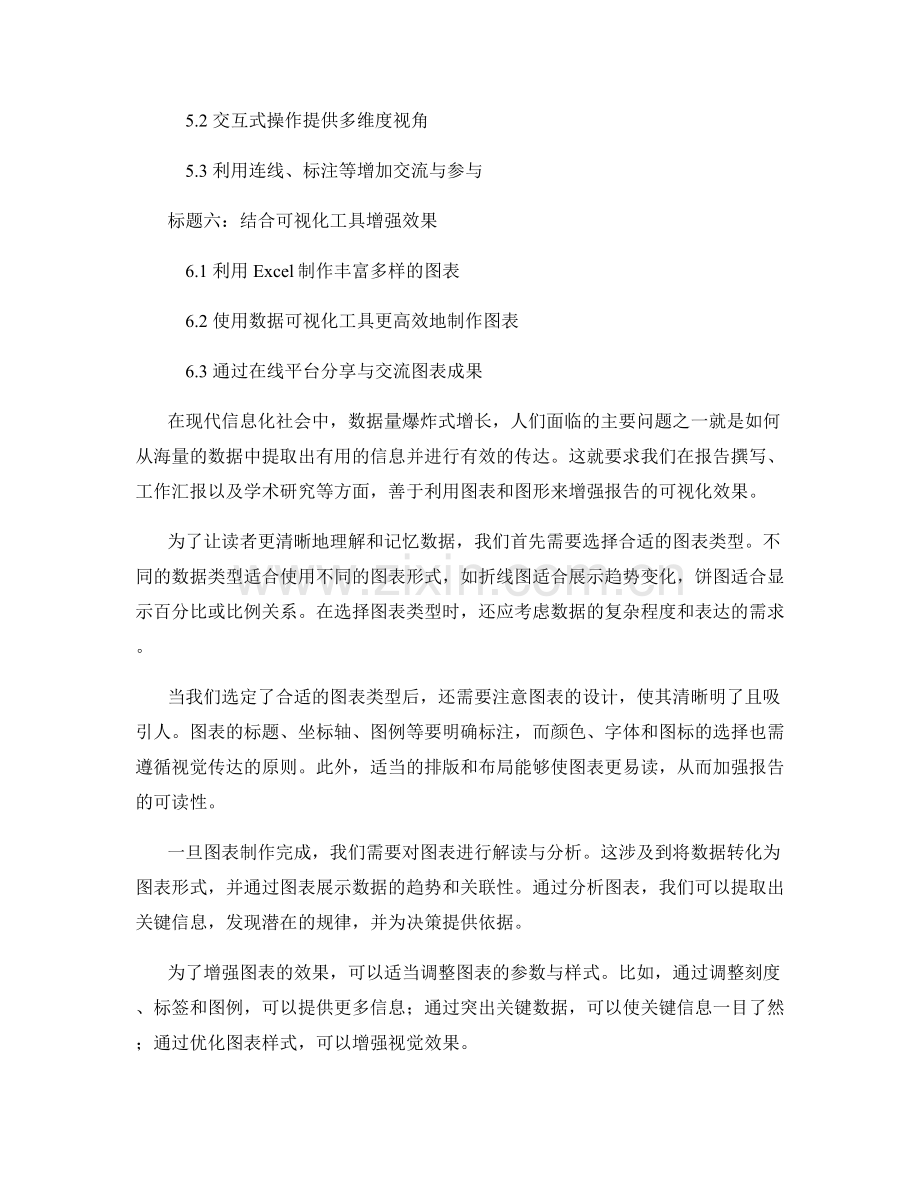 利用图表和图形增强报告的可视化效果.docx_第2页