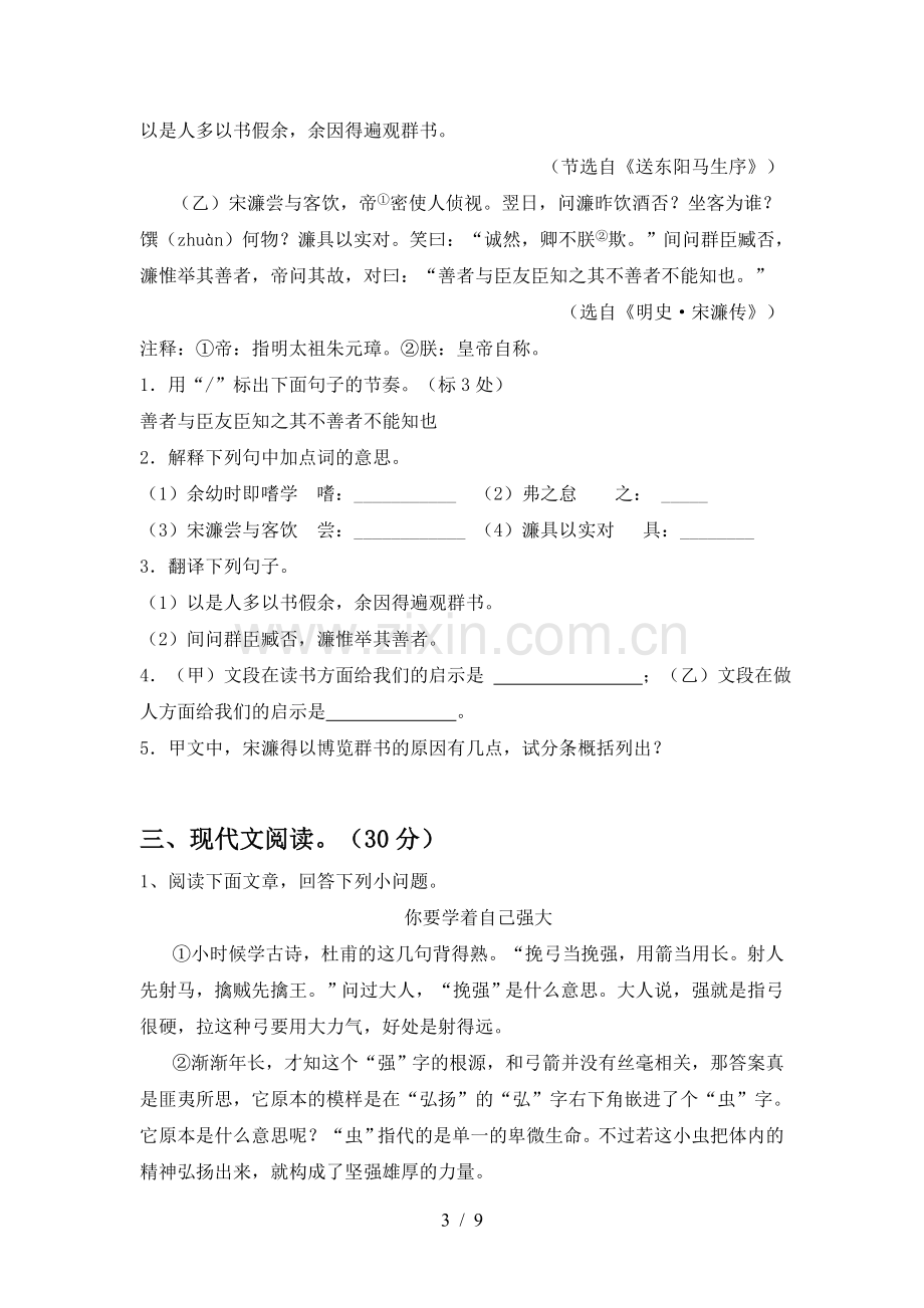 新部编版九年级语文上册期末试卷(及答案).doc_第3页