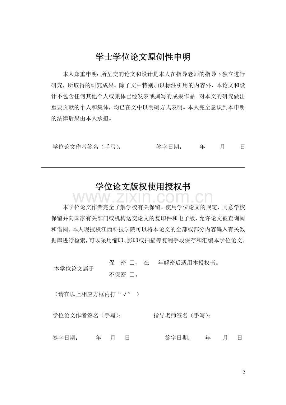 基于proe的渐开线齿轮的运动仿真大学论文.doc_第2页