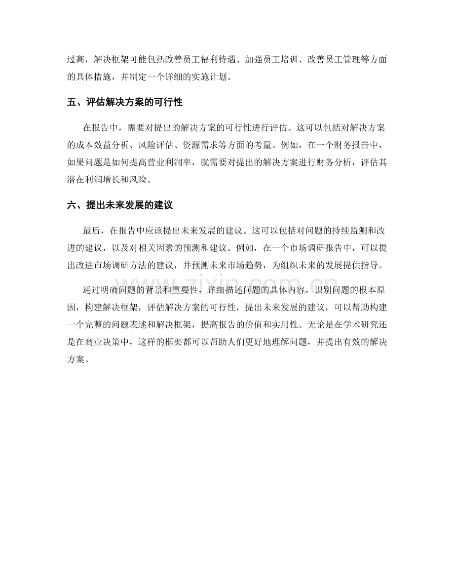 报告中的问题表述和解决框架构建.docx_第2页