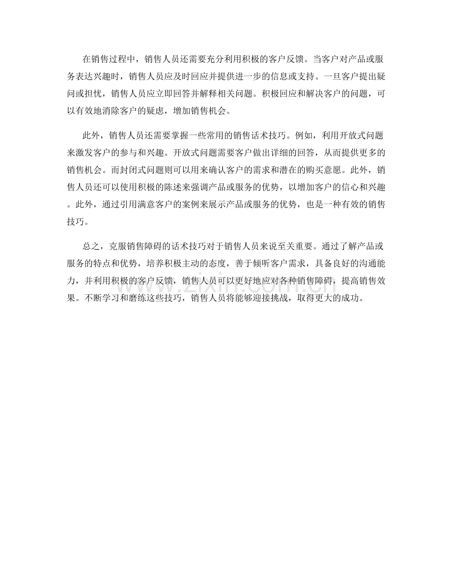 迎接挑战：克服销售障碍的话术技巧.docx_第2页