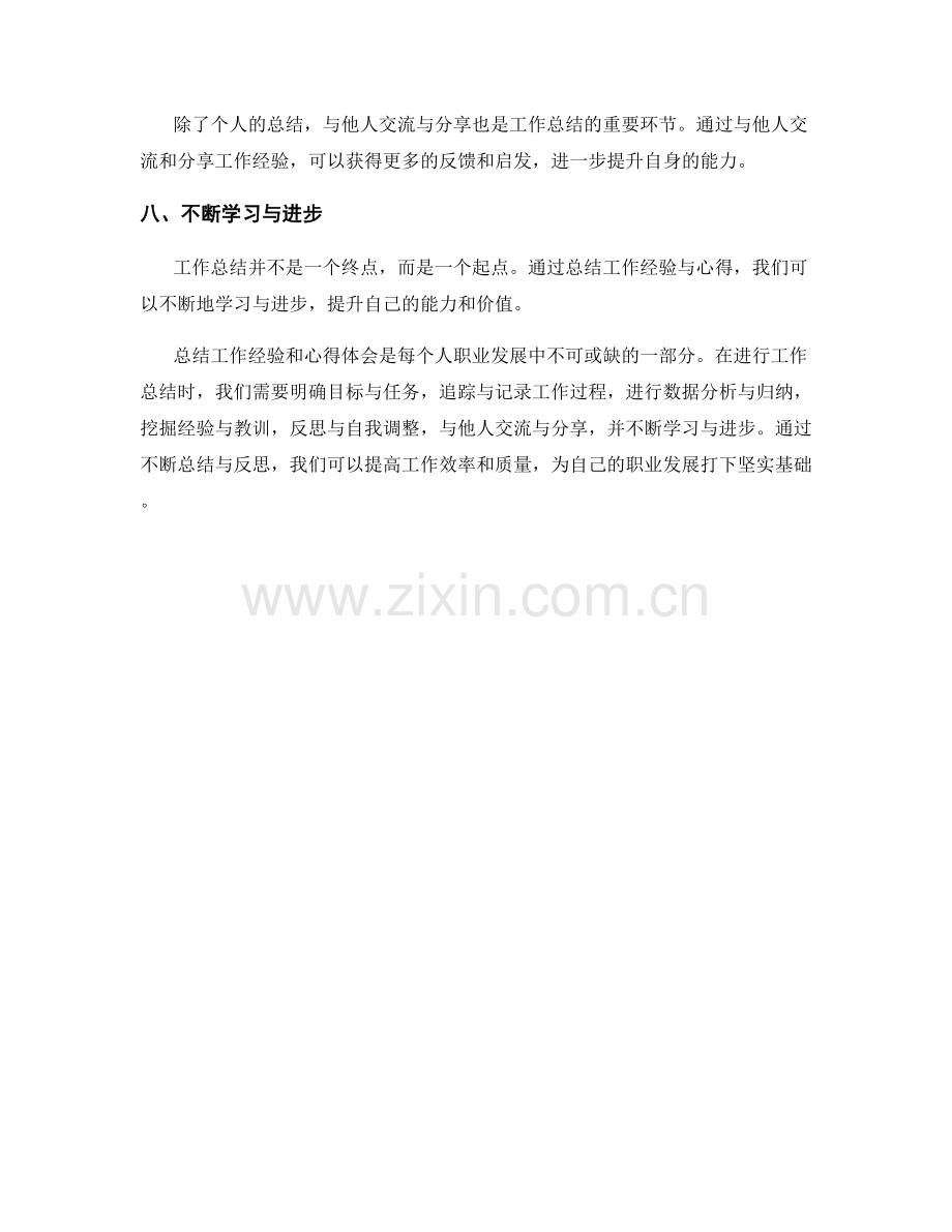 工作总结的关键点归纳与心得体会.docx_第2页