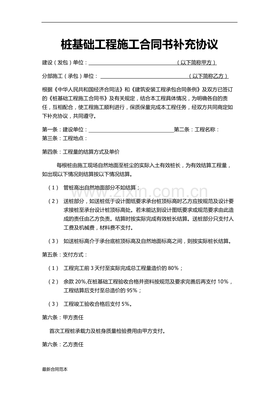 桩基础工程施工合同书补充协议.doc_第1页