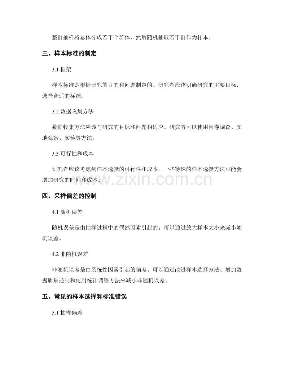 报告中的实证研究中的样本选择和样本标准.docx_第2页