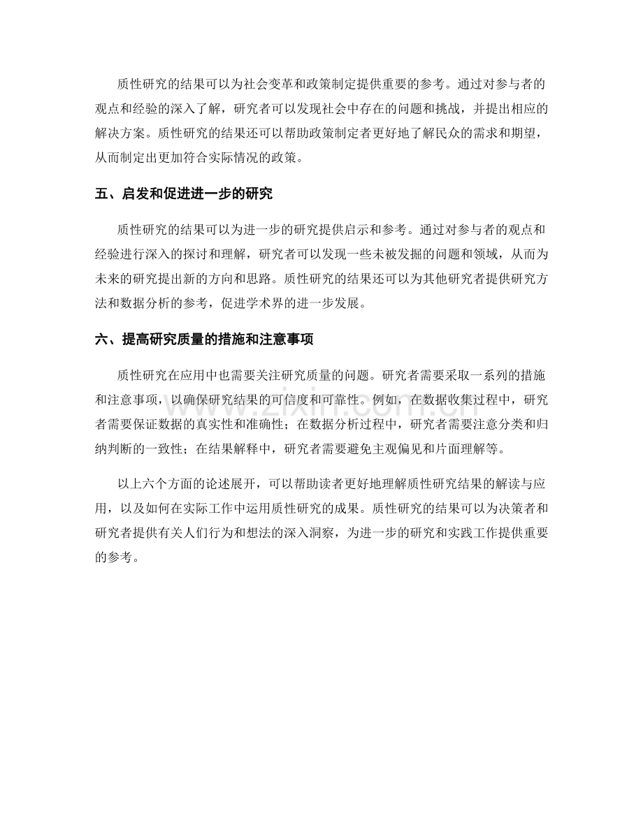 报告中的质性研究结果解读与应用.docx_第2页