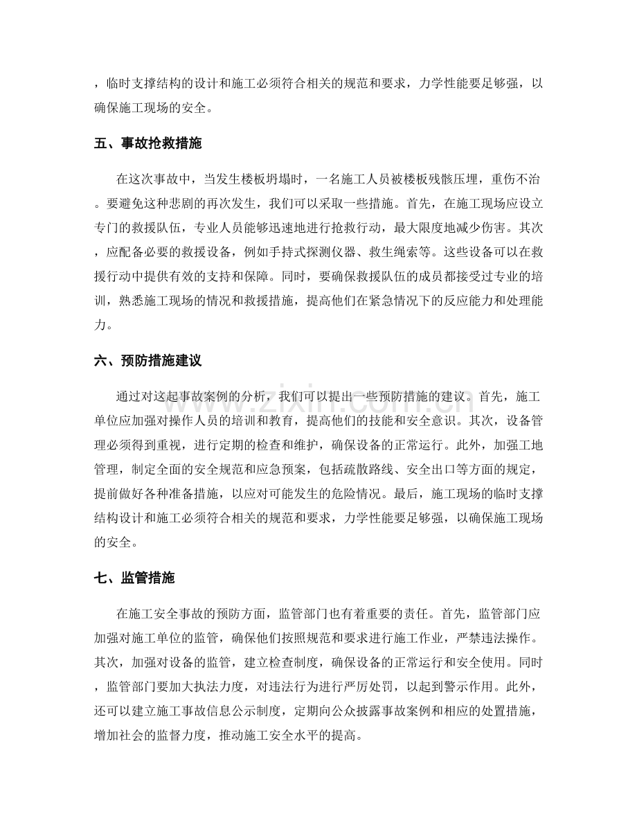 施工安全事故案例分析与抢救措施.docx_第2页