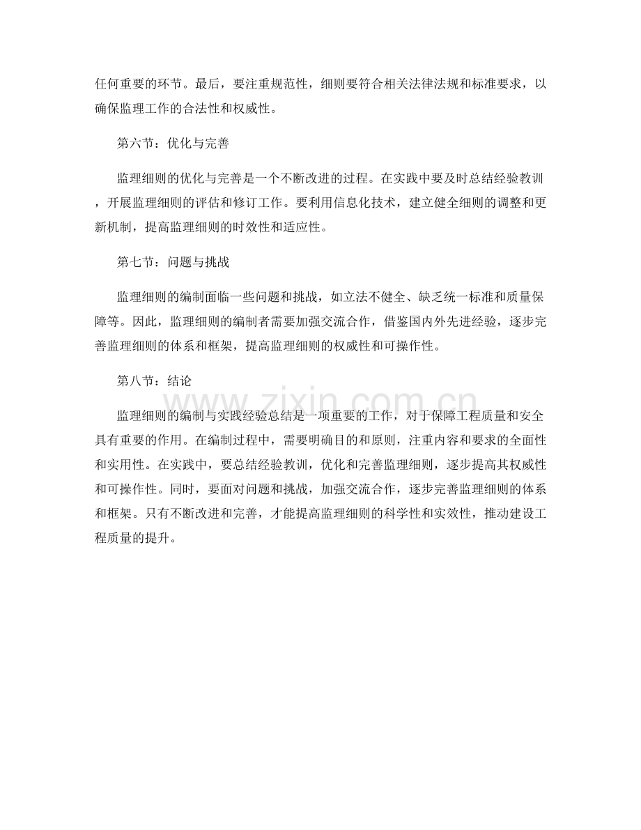 监理细则的编制与实践经验总结.docx_第2页