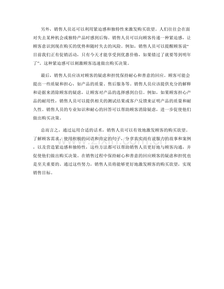 通过话术激发顾客的购买欲望.docx_第2页