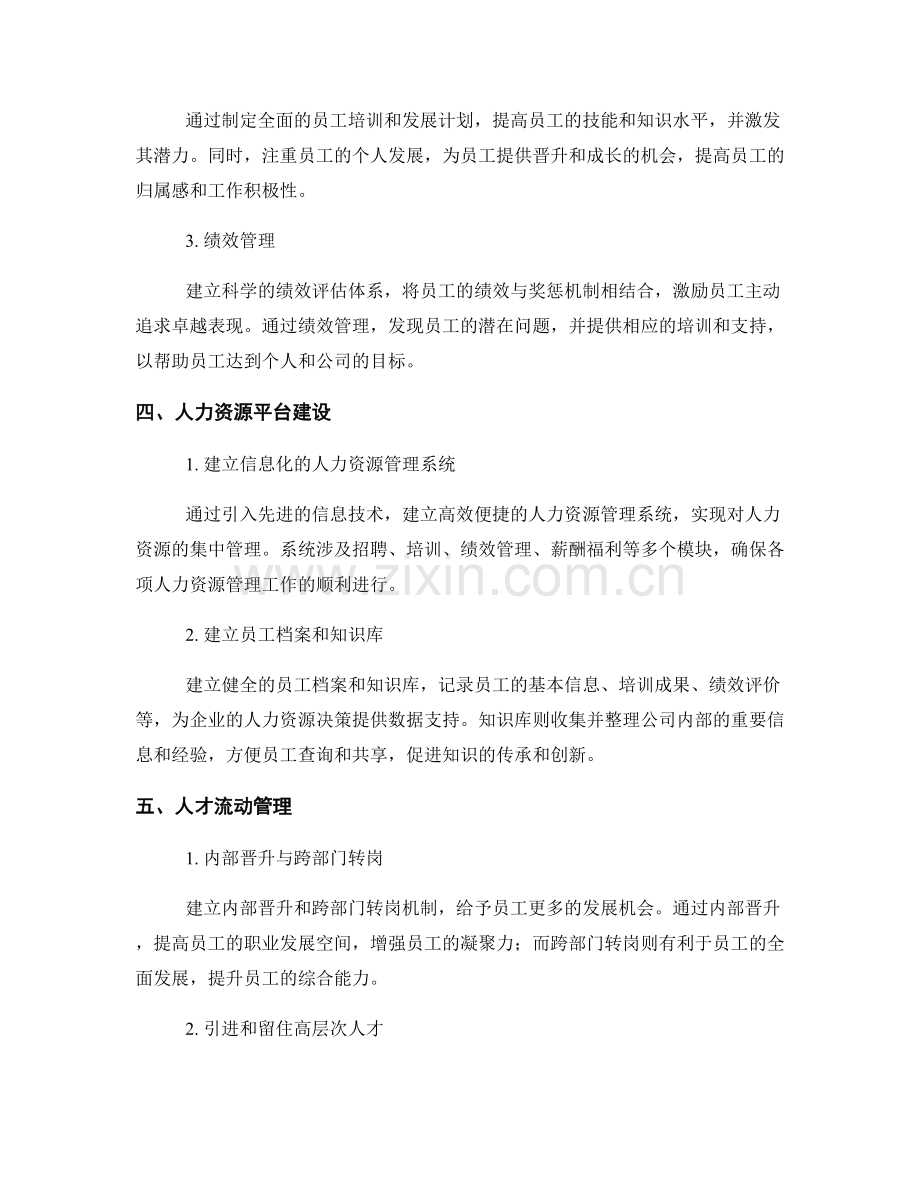 战略人力资源规划报告：人员需求和人才管理.docx_第2页