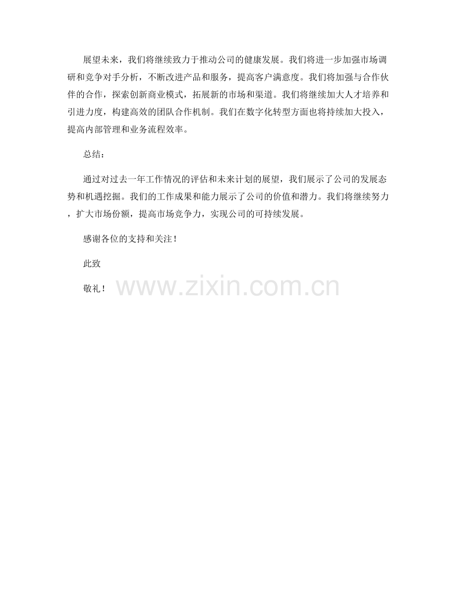 2023年度报告：行业发展态势与机遇挖掘.docx_第2页