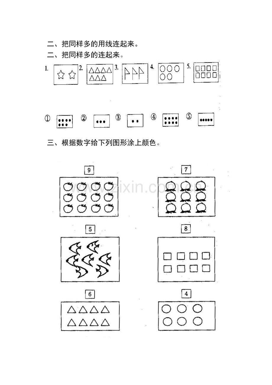 人教版一年级数学上册单元测试卷(A4打印版).docx_第2页