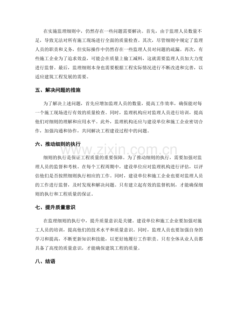 监理细则中的重点把控和质量检查.docx_第2页