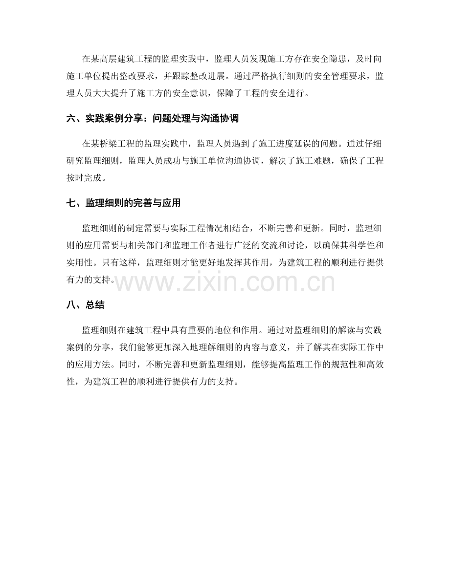 监理细则解读与实践案例分享.docx_第2页