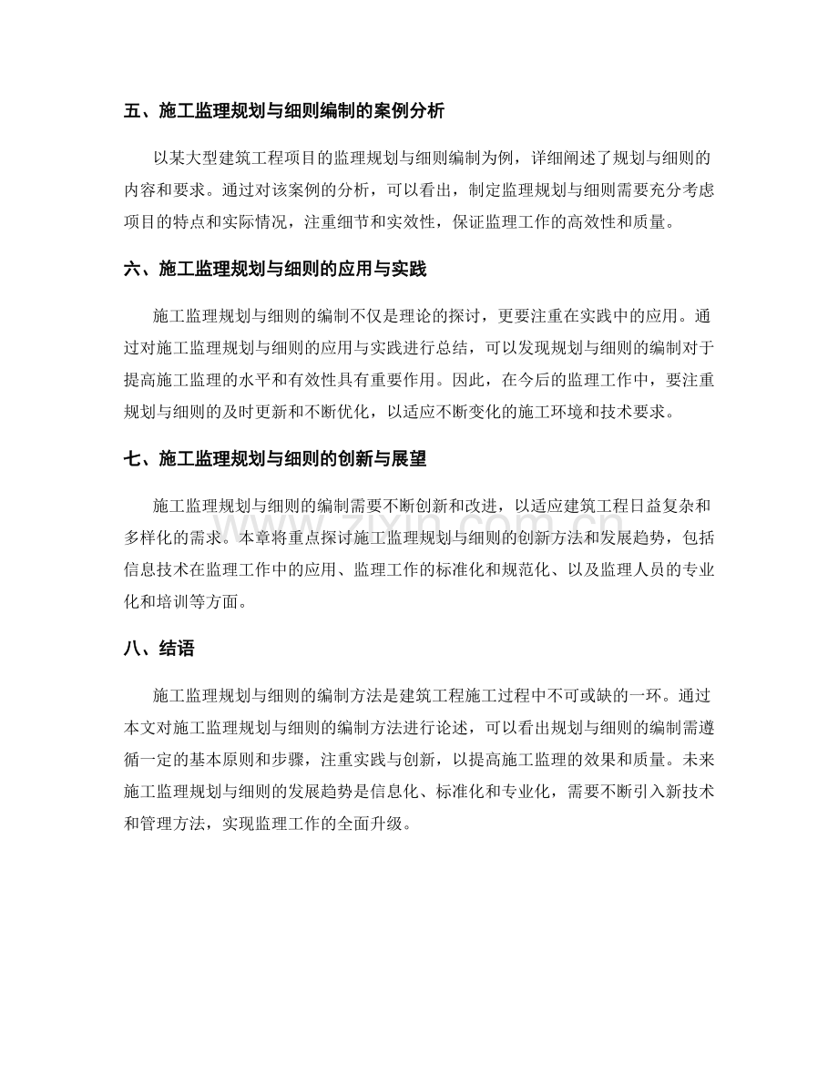 施工监理规划与细则的编制方法.docx_第2页