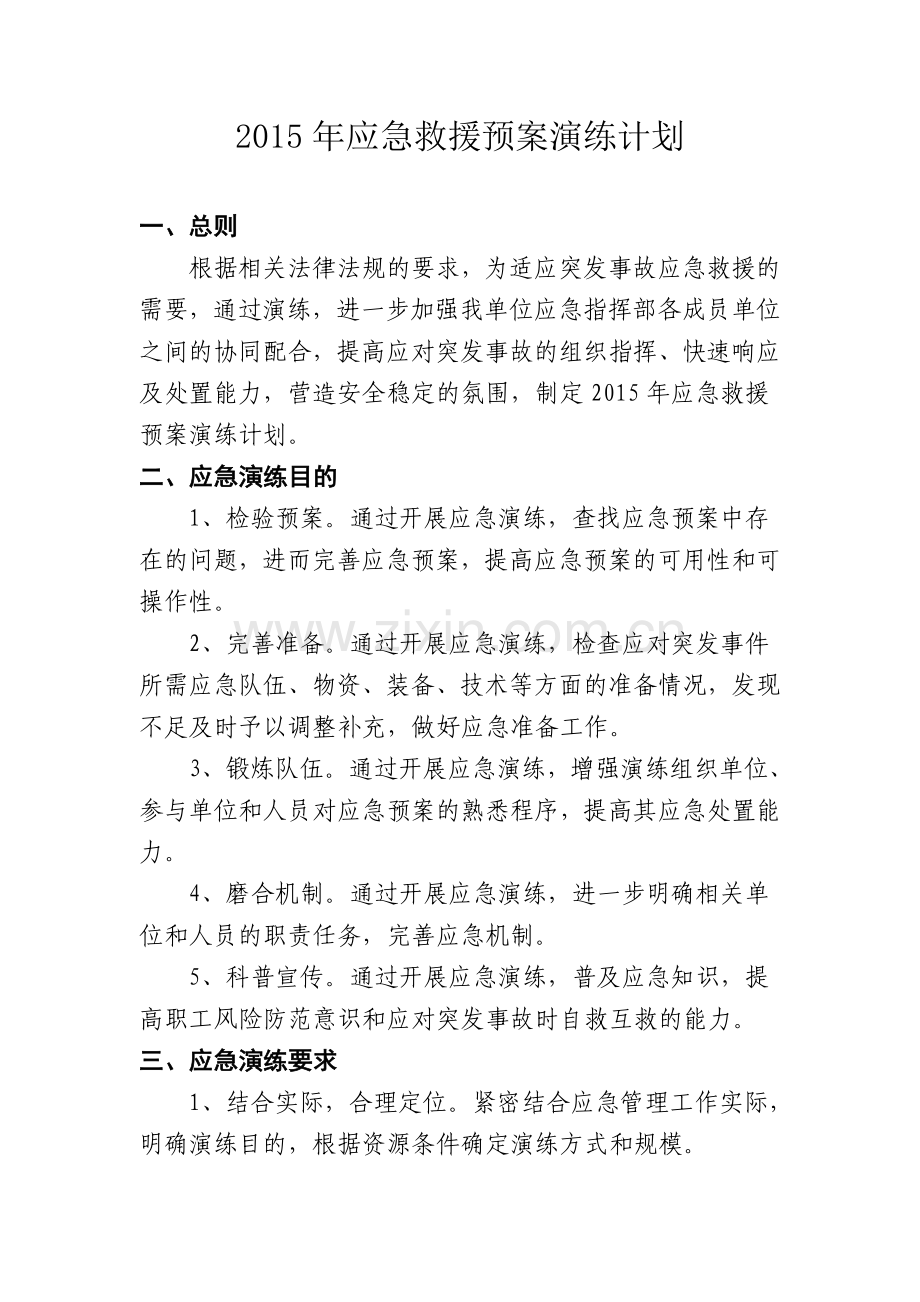 加油站应急预案演练计划方案.doc_第1页